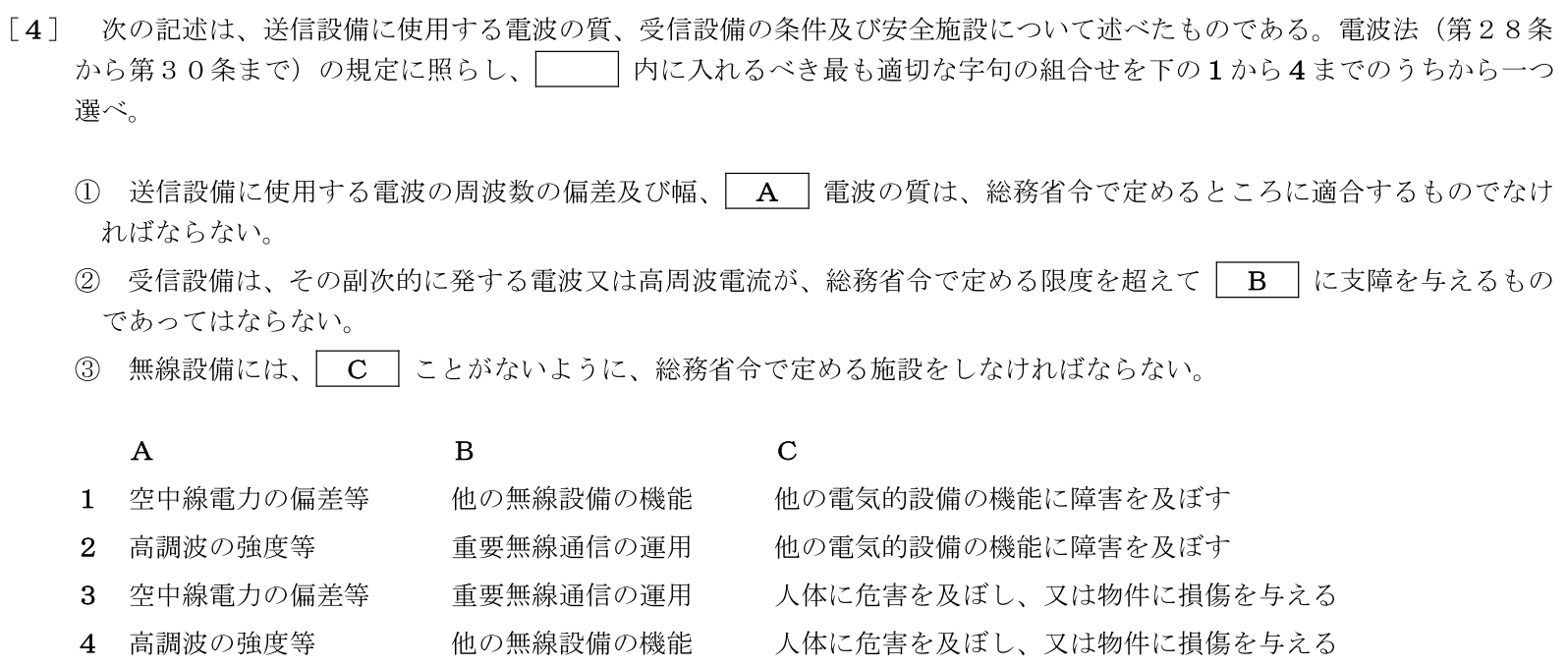 一陸特法規令和5年10月期午前[04]